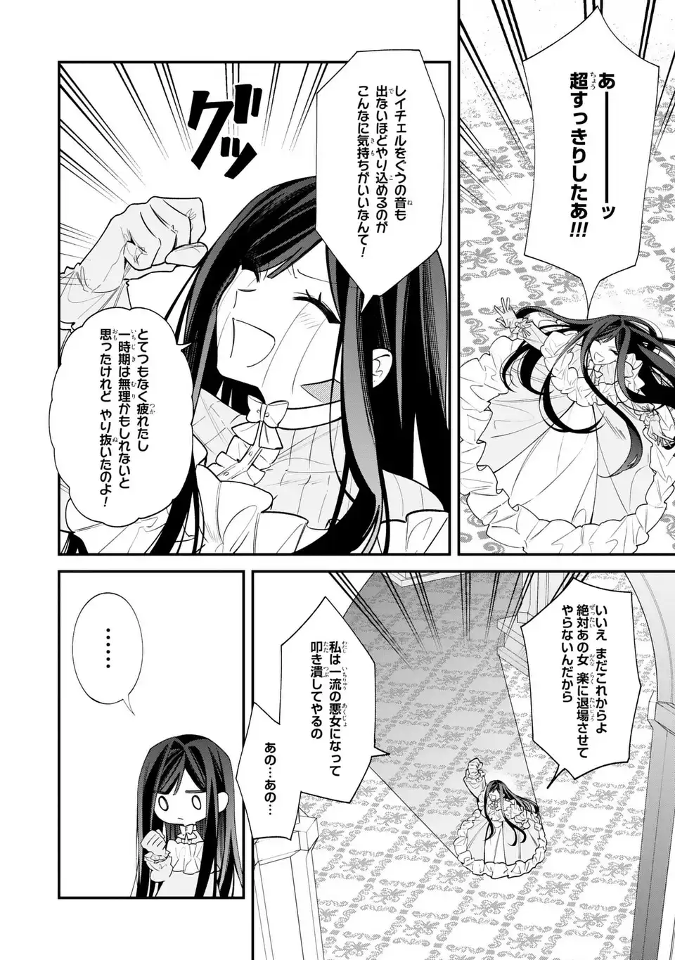 Gyakkou Akujo wa Yarukoto ga Oosugiru - Chapter 2 - Page 24