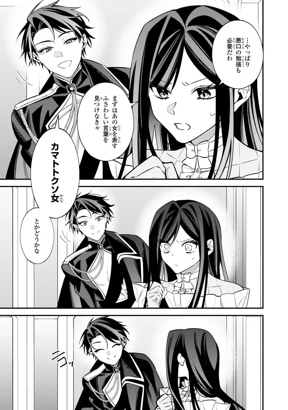 Gyakkou Akujo wa Yarukoto ga Oosugiru - Chapter 2 - Page 25