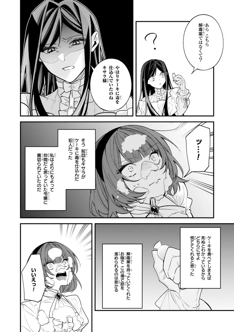 Gyakkou Akujo wa Yarukoto ga Oosugiru - Chapter 2 - Page 6