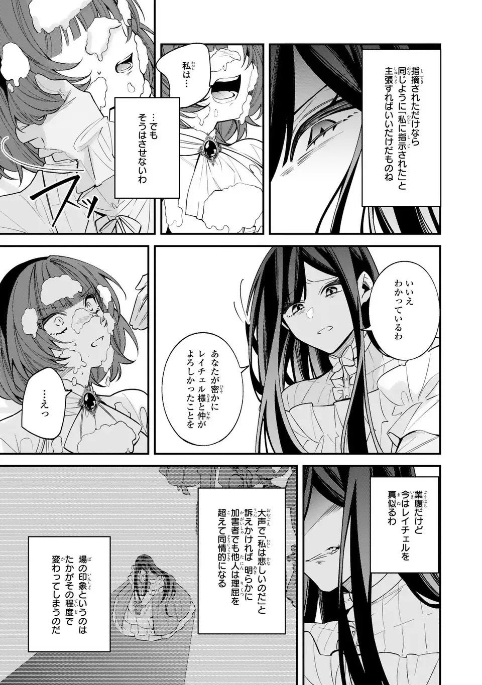 Gyakkou Akujo wa Yarukoto ga Oosugiru - Chapter 2 - Page 7
