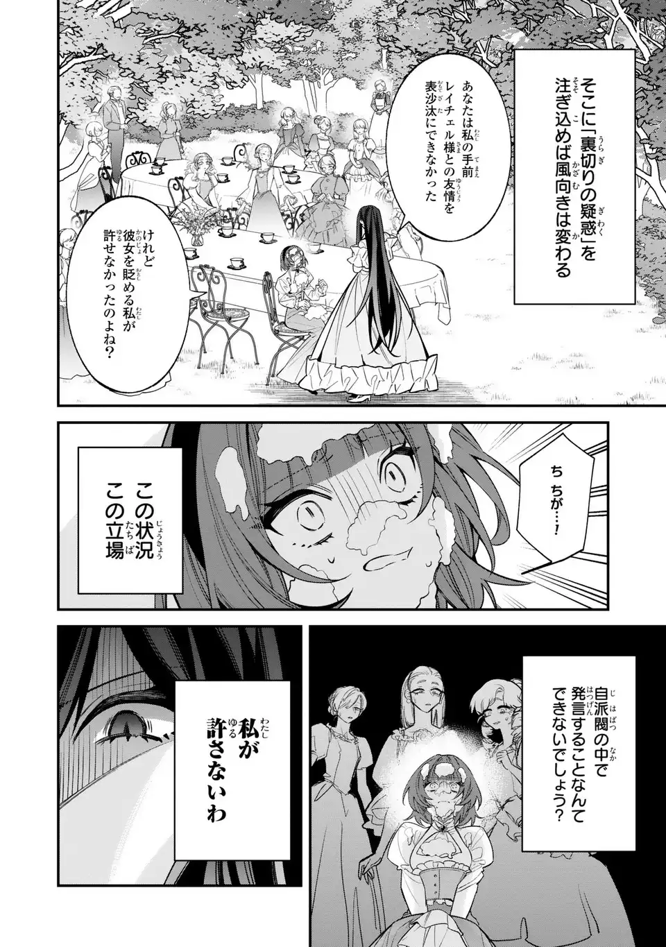 Gyakkou Akujo wa Yarukoto ga Oosugiru - Chapter 2 - Page 8