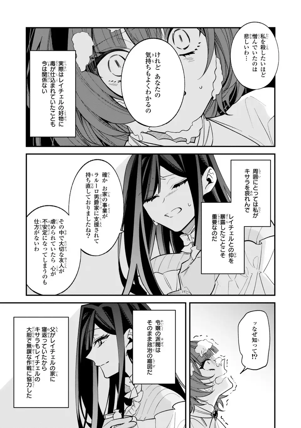 Gyakkou Akujo wa Yarukoto ga Oosugiru - Chapter 2 - Page 9