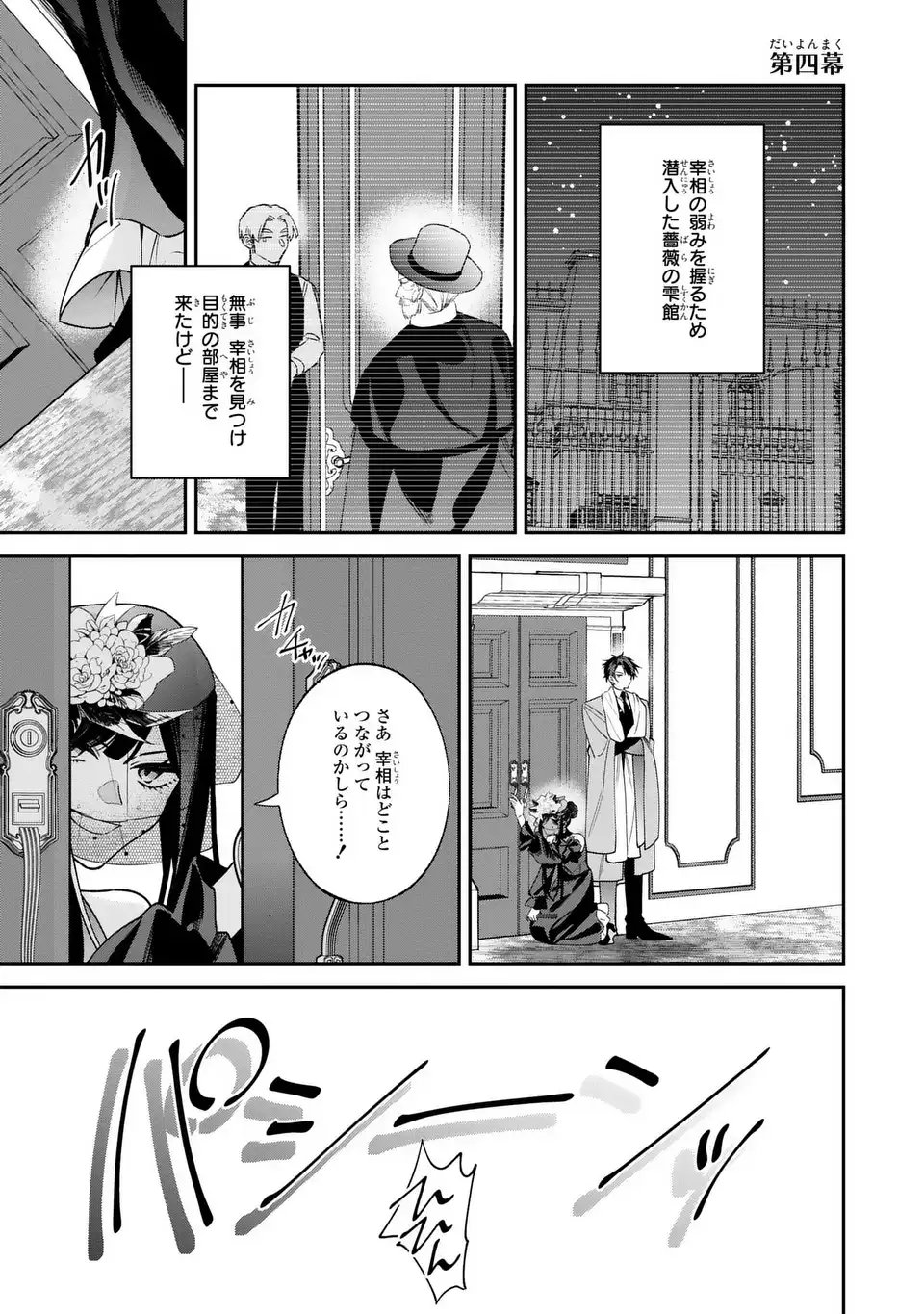 Gyakkou Akujo wa Yarukoto ga Oosugiru - Chapter 4 - Page 1