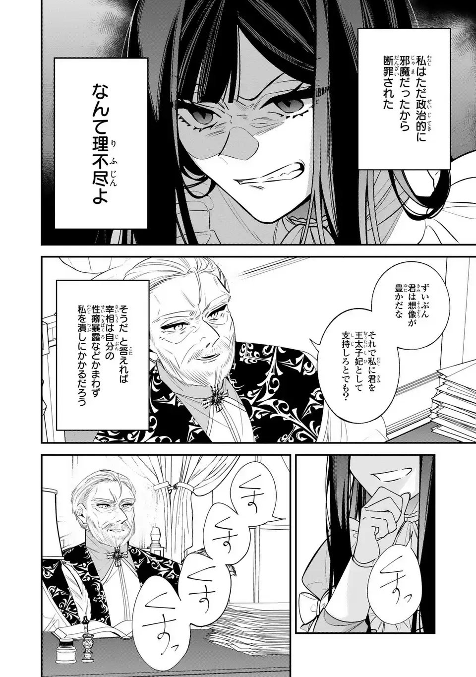 Gyakkou Akujo wa Yarukoto ga Oosugiru - Chapter 4 - Page 10