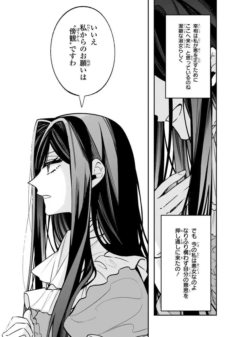 Gyakkou Akujo wa Yarukoto ga Oosugiru - Chapter 4 - Page 11