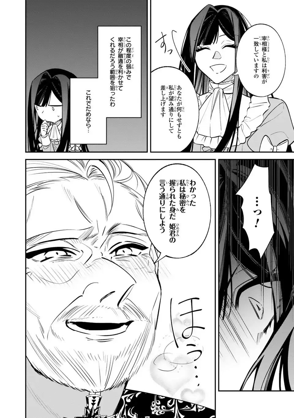 Gyakkou Akujo wa Yarukoto ga Oosugiru - Chapter 4 - Page 14