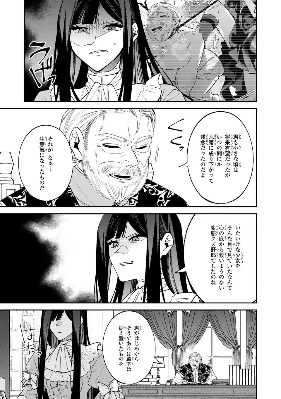 Gyakkou Akujo wa Yarukoto ga Oosugiru - Chapter 4 - Page 15
