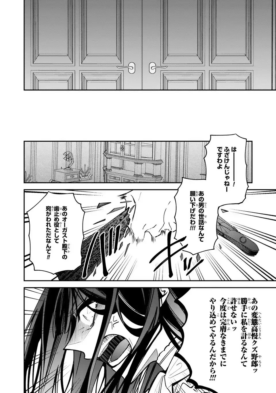Gyakkou Akujo wa Yarukoto ga Oosugiru - Chapter 4 - Page 16