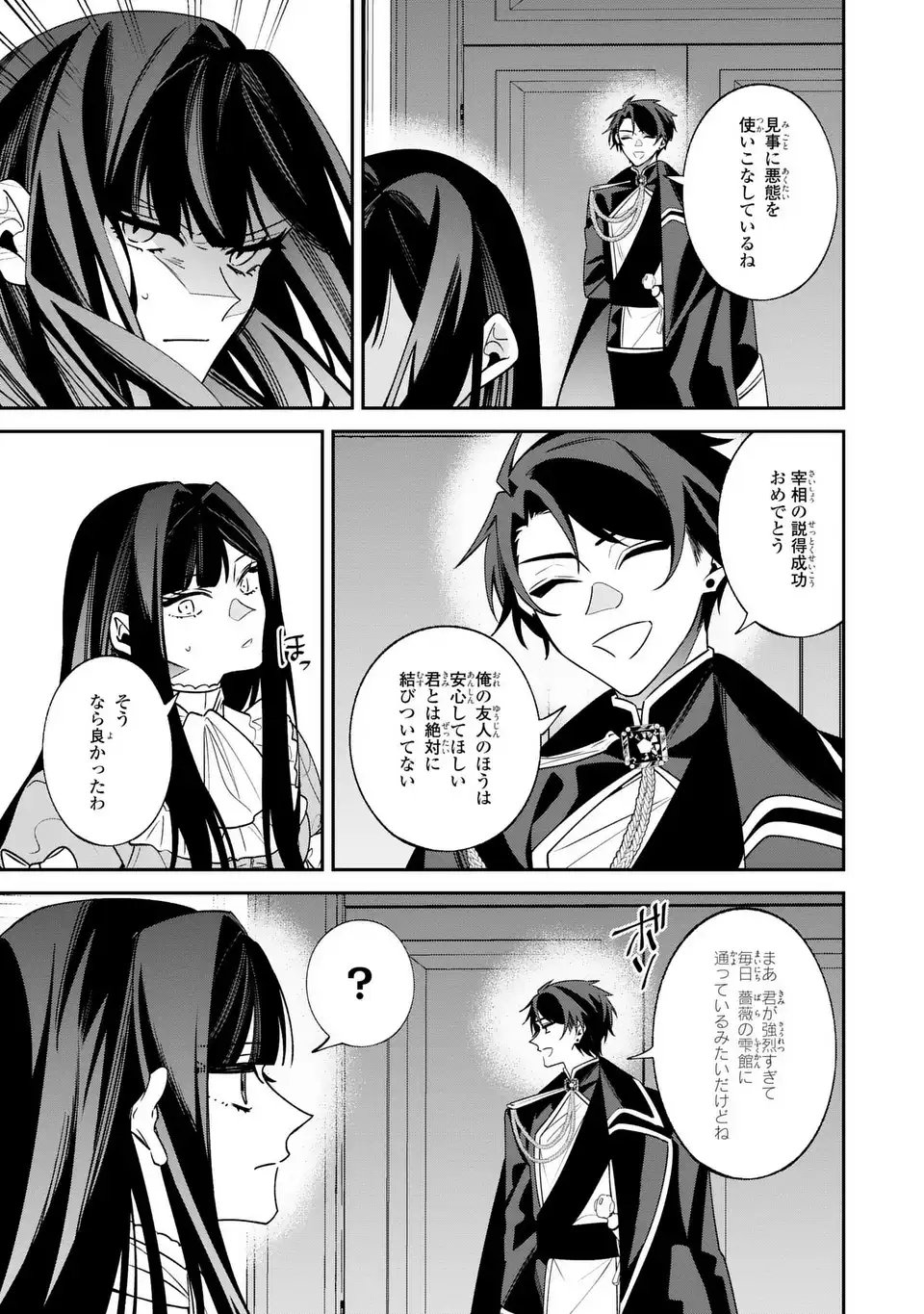 Gyakkou Akujo wa Yarukoto ga Oosugiru - Chapter 4 - Page 17