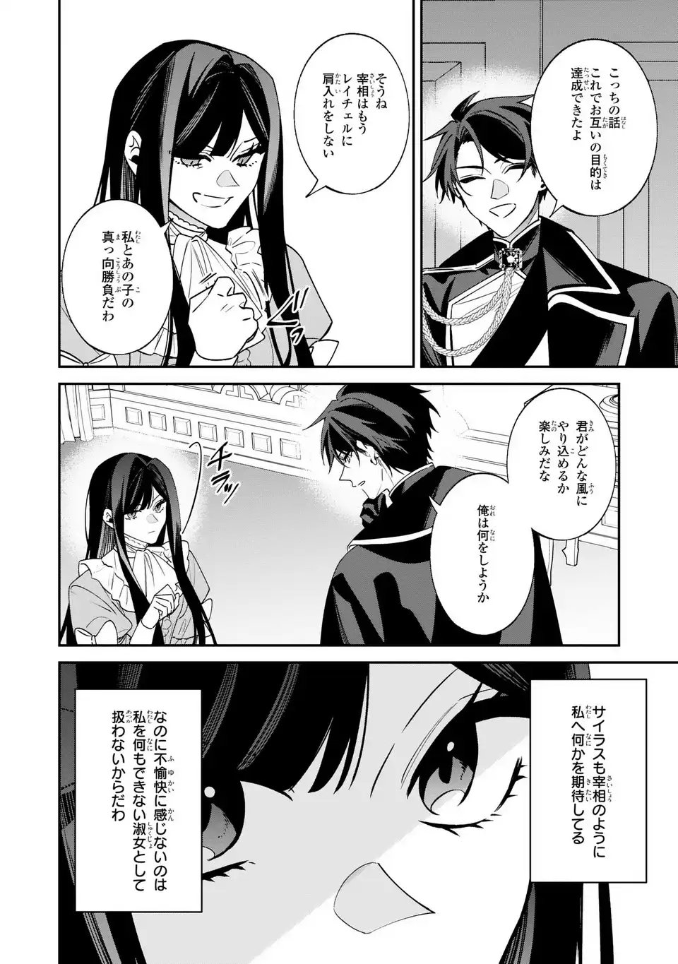 Gyakkou Akujo wa Yarukoto ga Oosugiru - Chapter 4 - Page 18