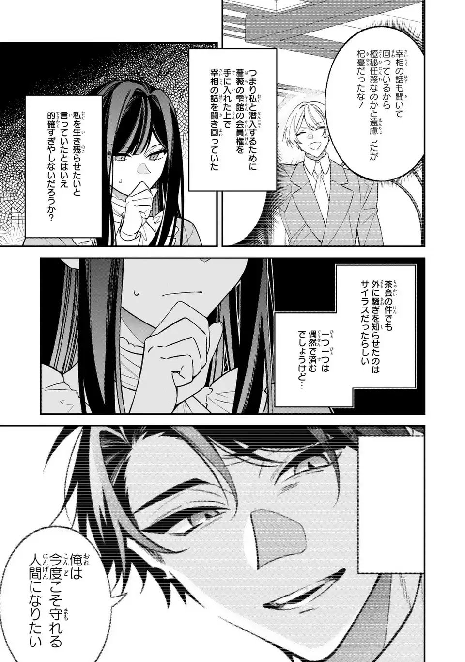 Gyakkou Akujo wa Yarukoto ga Oosugiru - Chapter 4 - Page 19