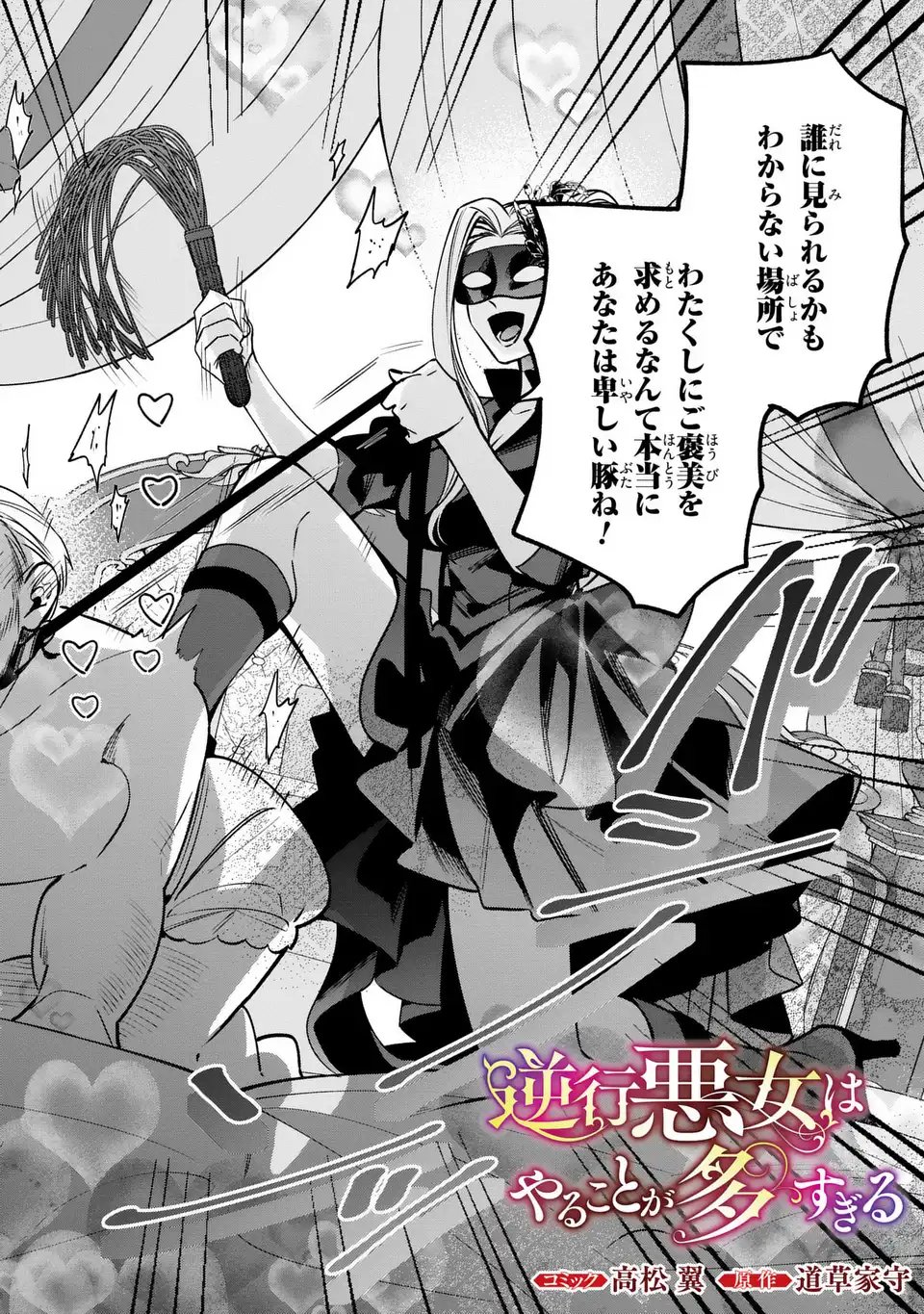 Gyakkou Akujo wa Yarukoto ga Oosugiru - Chapter 4 - Page 2