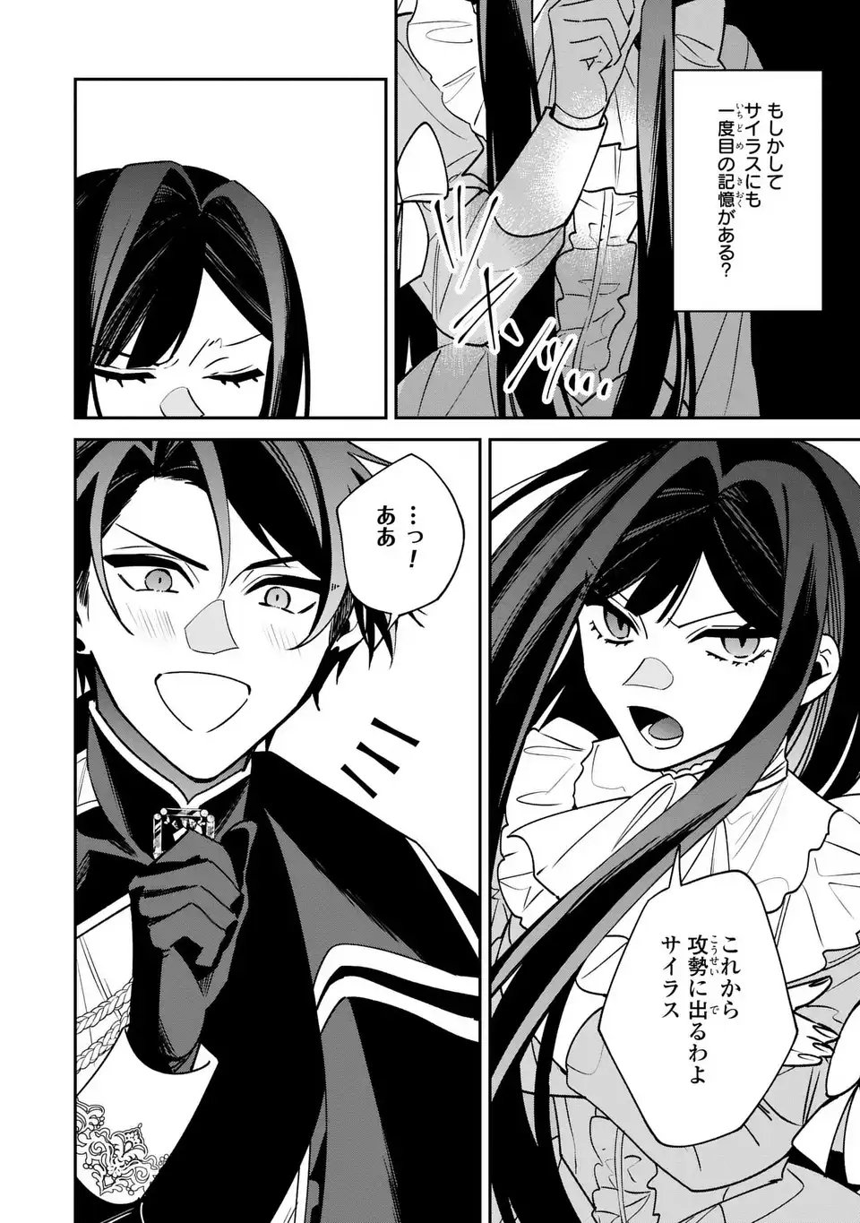 Gyakkou Akujo wa Yarukoto ga Oosugiru - Chapter 4 - Page 20