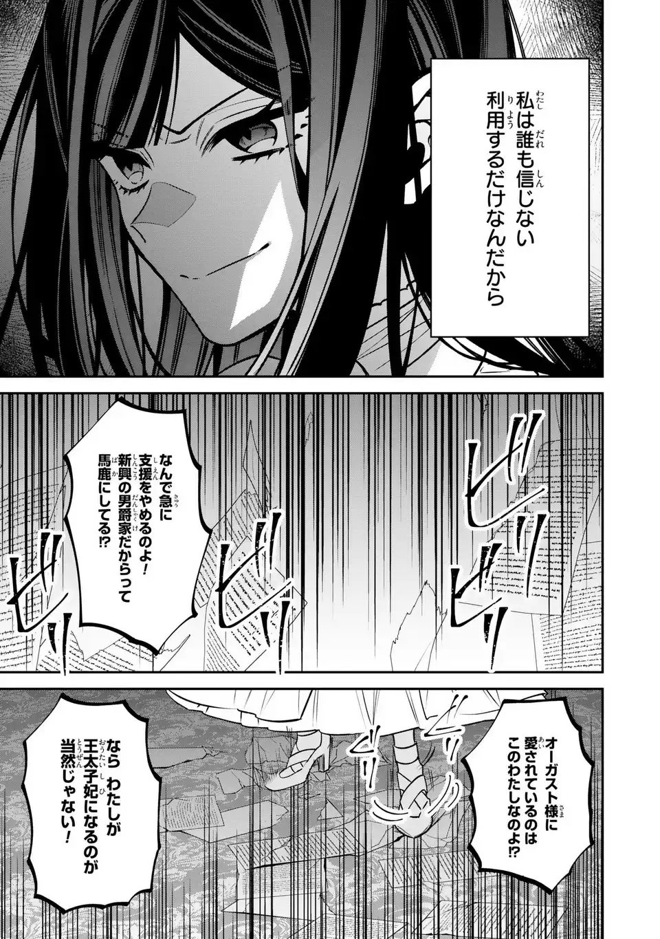 Gyakkou Akujo wa Yarukoto ga Oosugiru - Chapter 4 - Page 21
