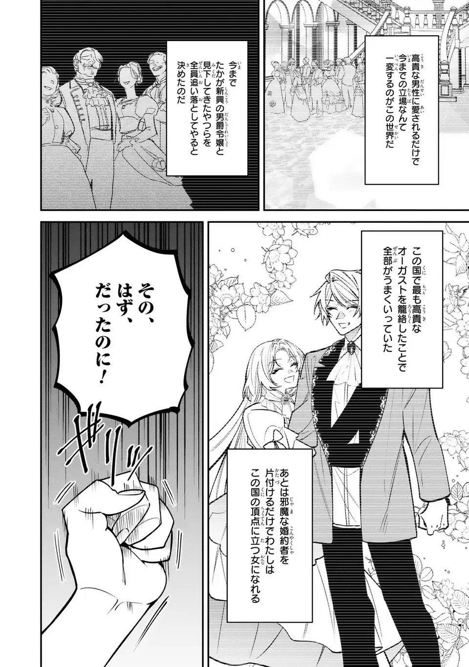 Gyakkou Akujo wa Yarukoto ga Oosugiru - Chapter 4 - Page 22