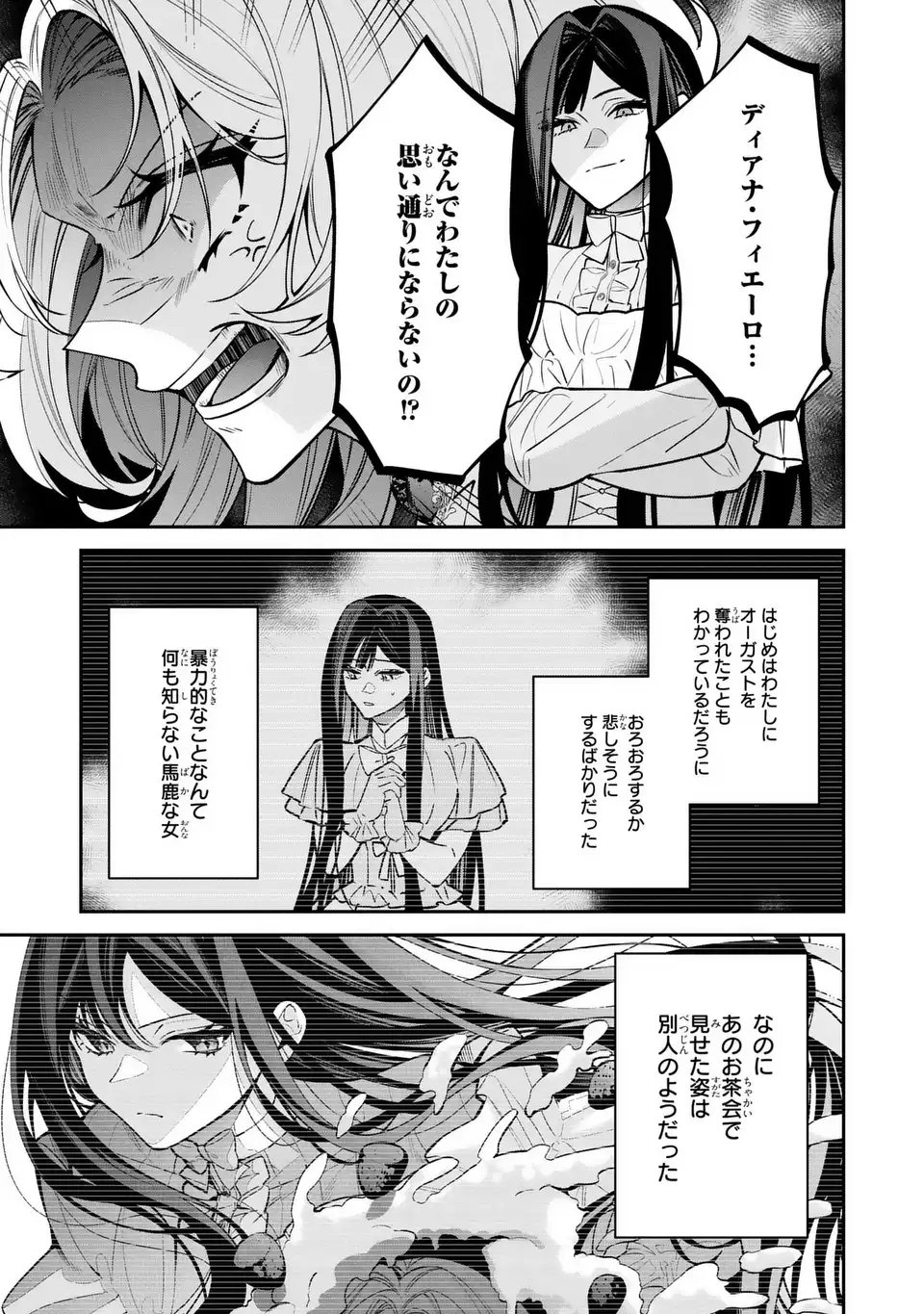 Gyakkou Akujo wa Yarukoto ga Oosugiru - Chapter 4 - Page 23