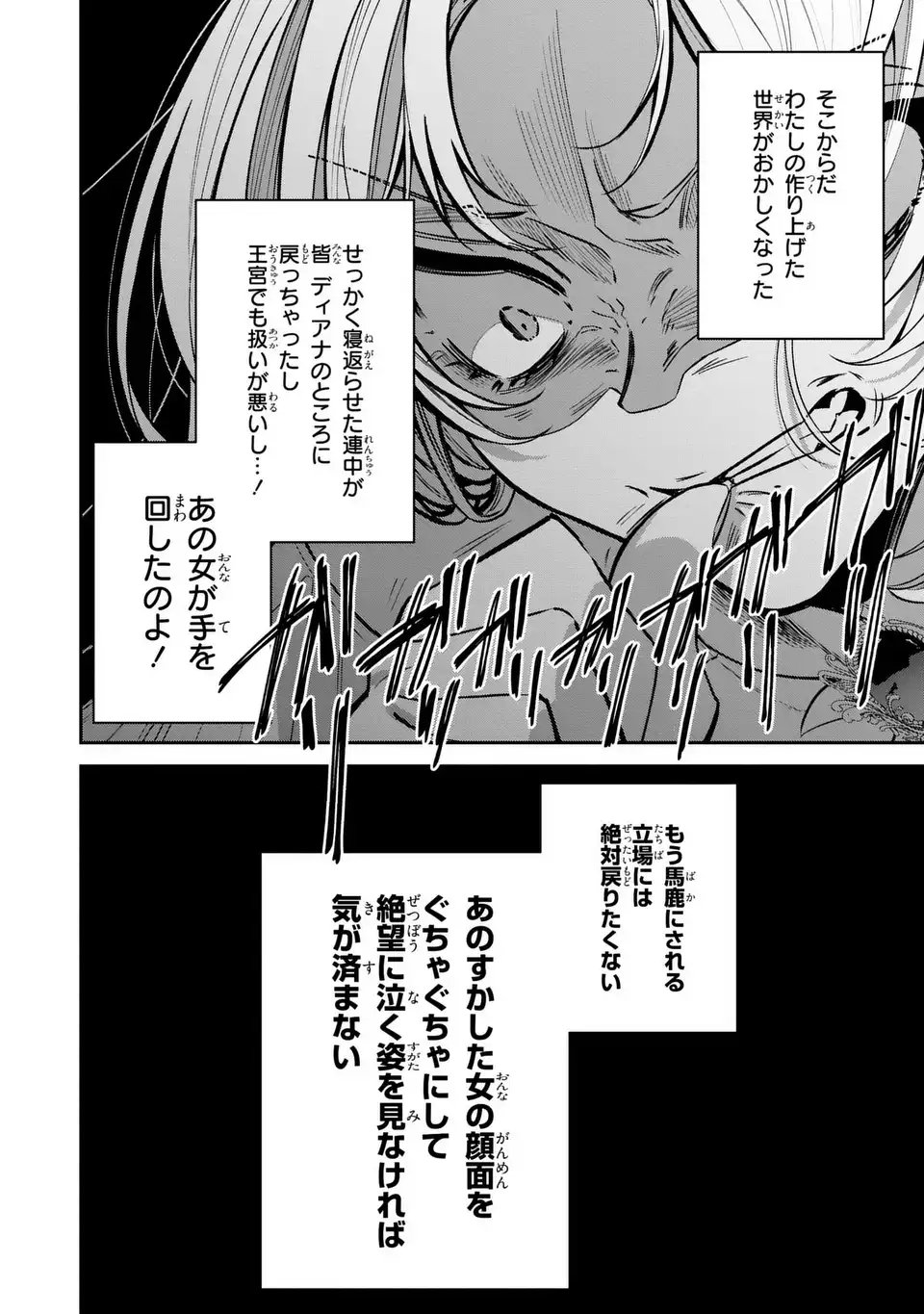 Gyakkou Akujo wa Yarukoto ga Oosugiru - Chapter 4 - Page 24