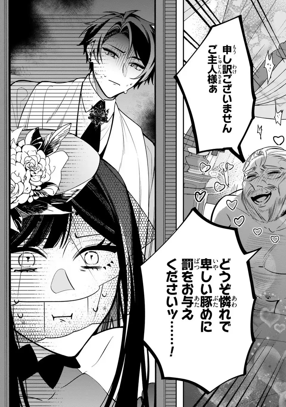 Gyakkou Akujo wa Yarukoto ga Oosugiru - Chapter 4 - Page 3