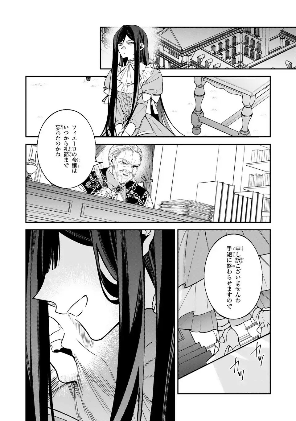 Gyakkou Akujo wa Yarukoto ga Oosugiru - Chapter 4 - Page 4