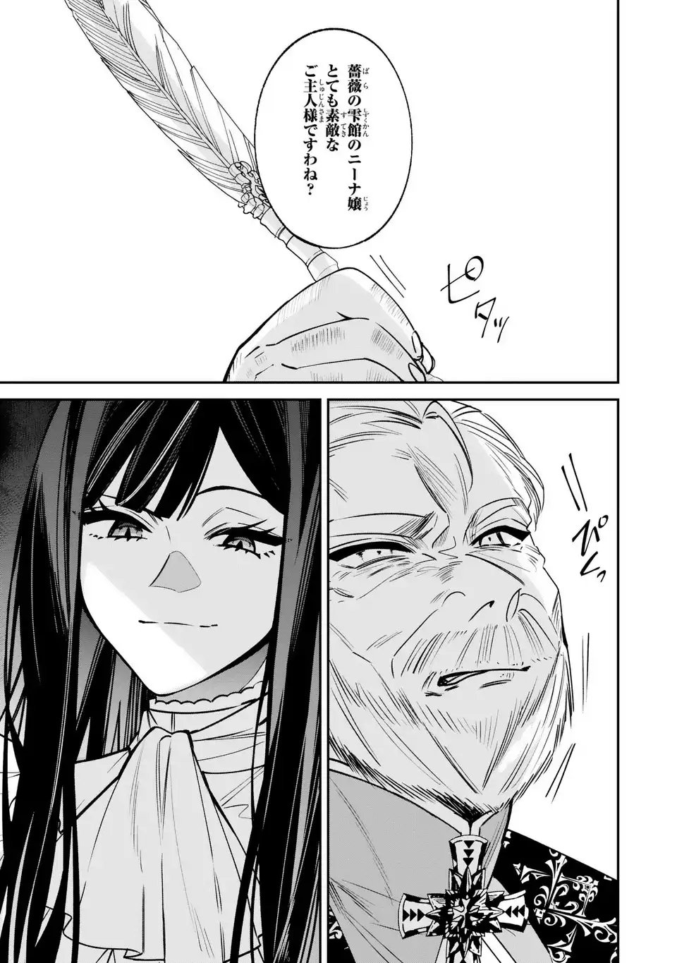 Gyakkou Akujo wa Yarukoto ga Oosugiru - Chapter 4 - Page 5