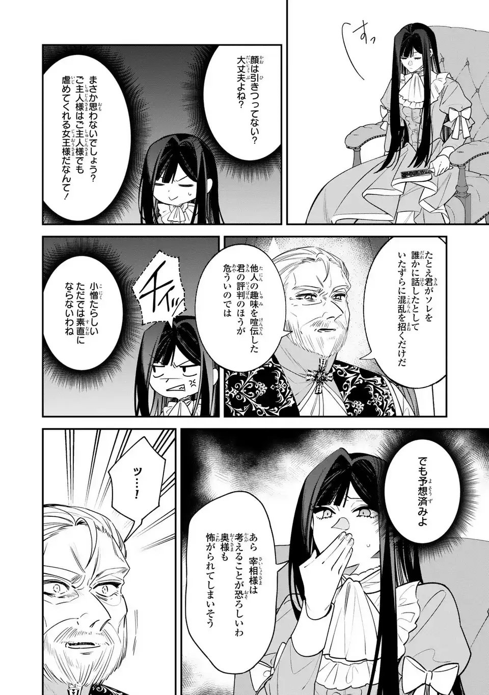 Gyakkou Akujo wa Yarukoto ga Oosugiru - Chapter 4 - Page 6