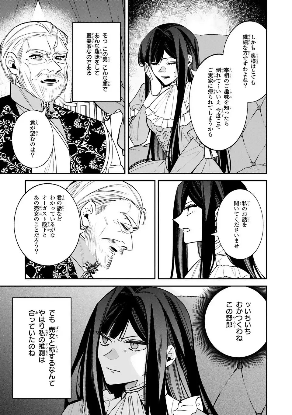 Gyakkou Akujo wa Yarukoto ga Oosugiru - Chapter 4 - Page 7