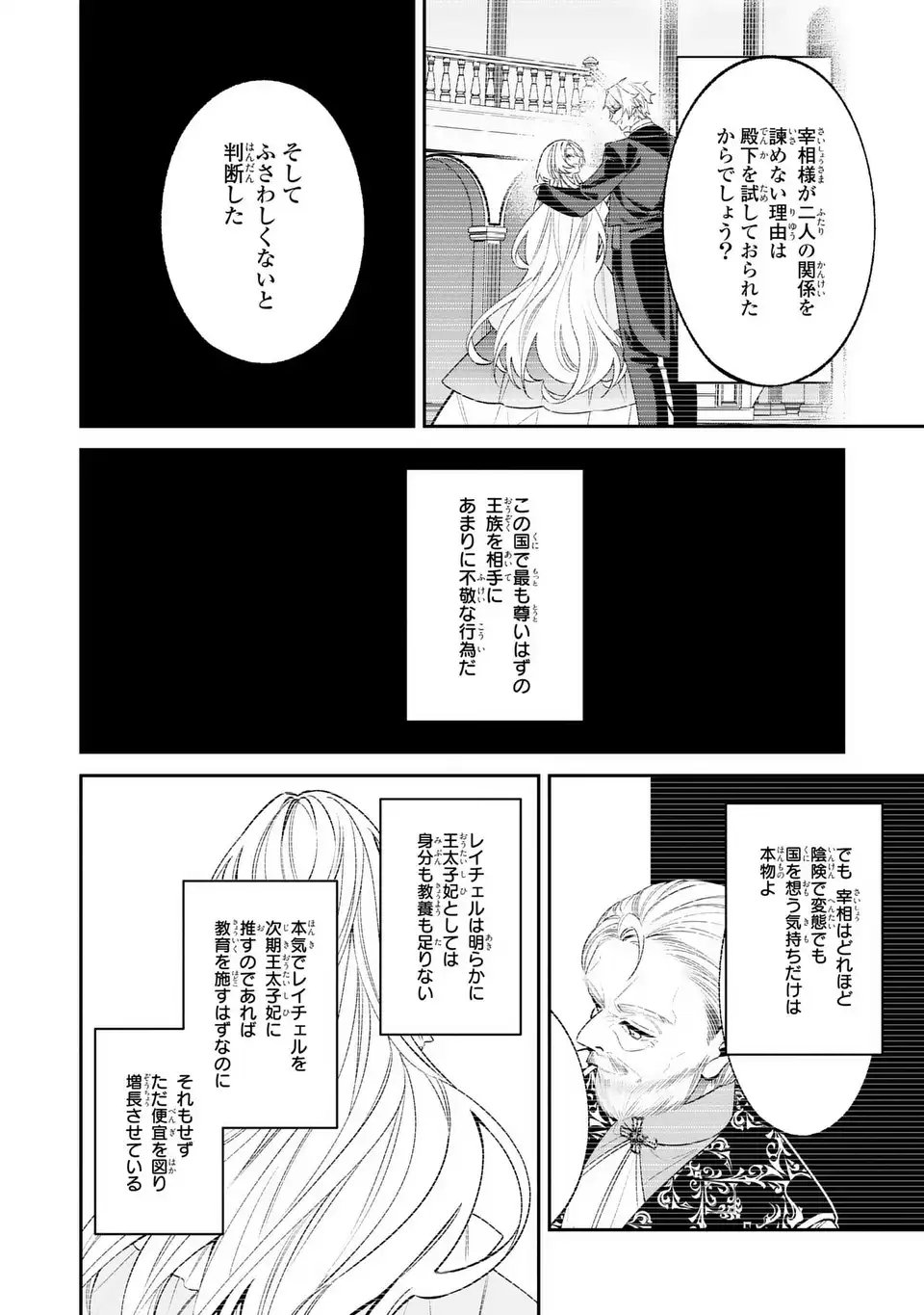 Gyakkou Akujo wa Yarukoto ga Oosugiru - Chapter 4 - Page 8