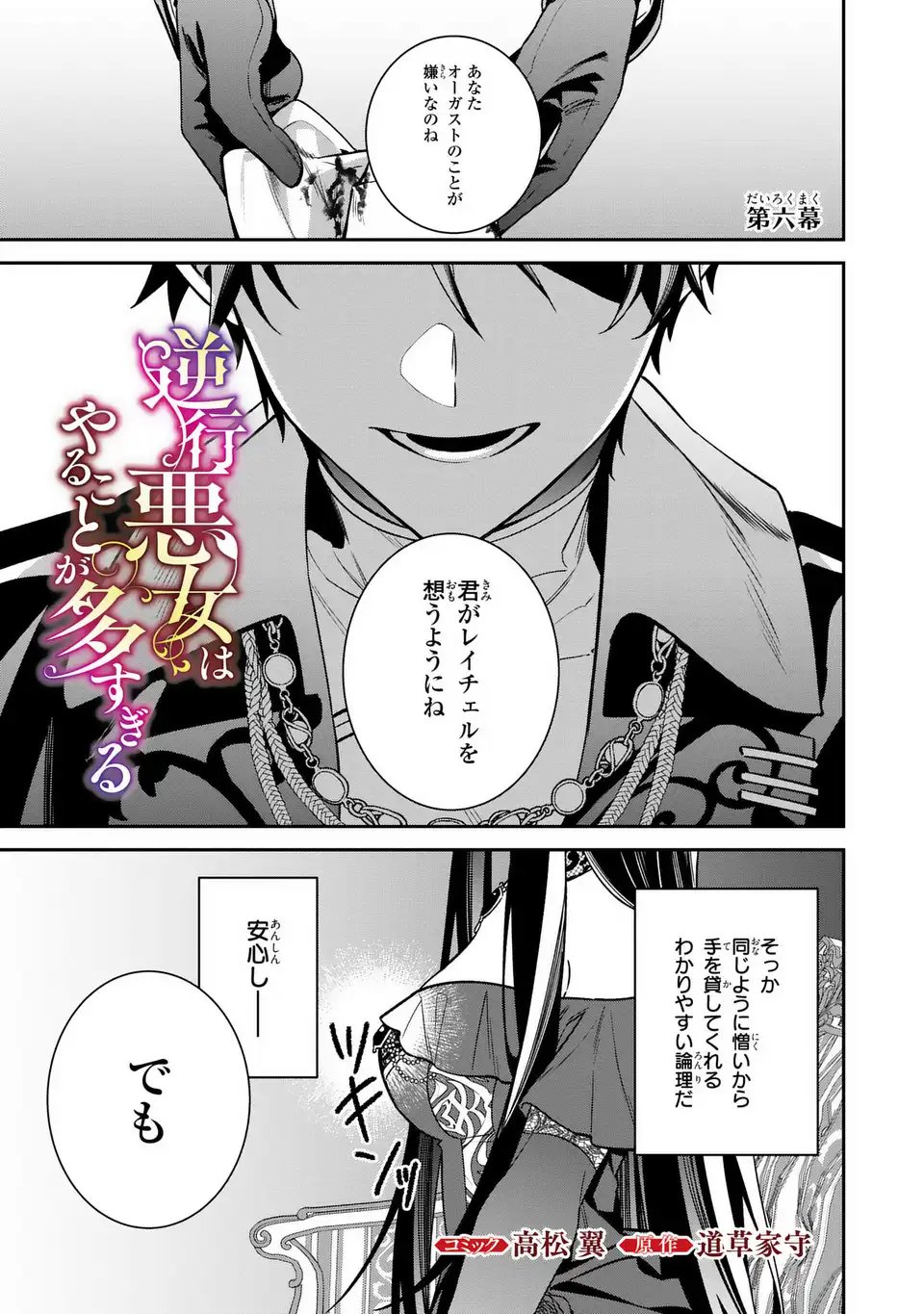 Gyakkou Akujo wa Yarukoto ga Oosugiru - Chapter 6 - Page 1