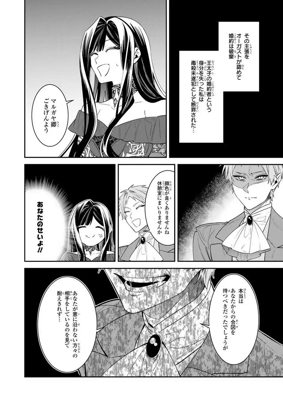 Gyakkou Akujo wa Yarukoto ga Oosugiru - Chapter 6 - Page 10