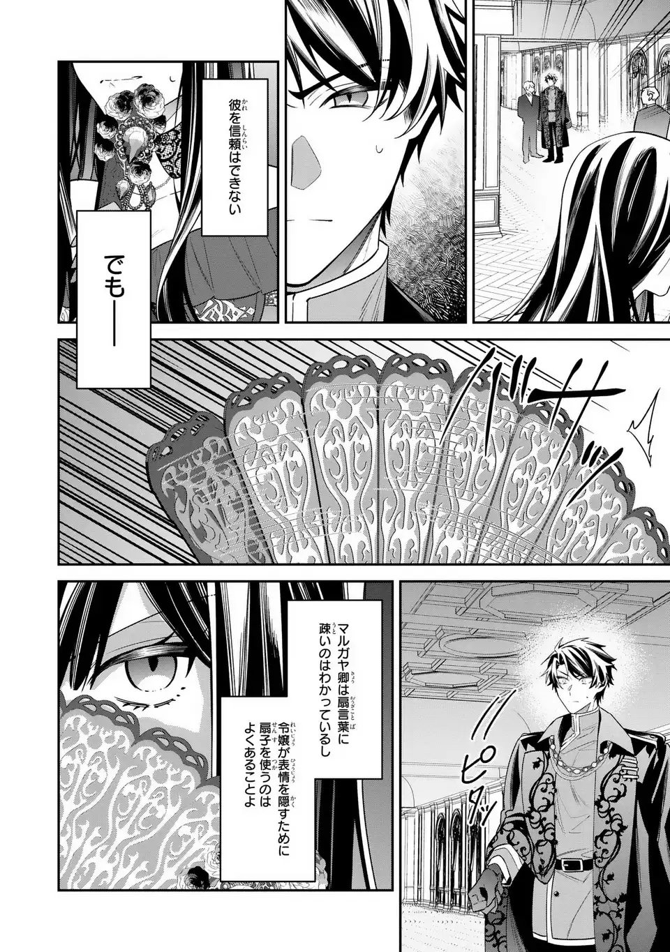 Gyakkou Akujo wa Yarukoto ga Oosugiru - Chapter 6 - Page 12