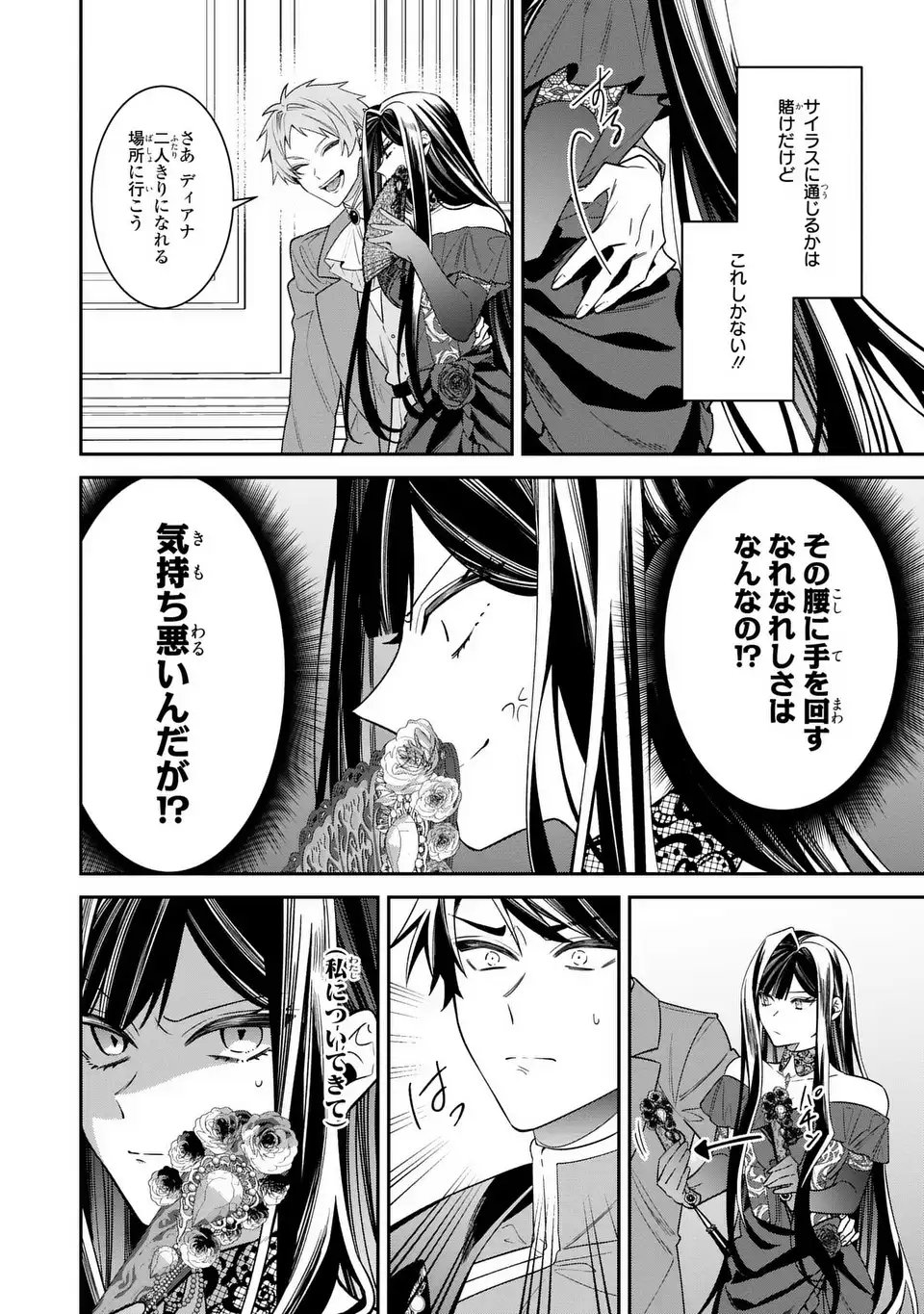 Gyakkou Akujo wa Yarukoto ga Oosugiru - Chapter 6 - Page 13
