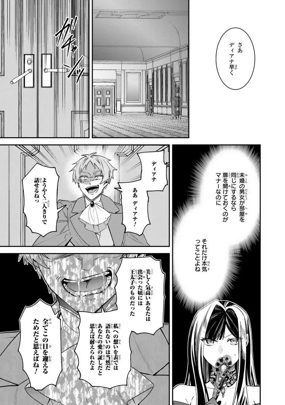 Gyakkou Akujo wa Yarukoto ga Oosugiru - Chapter 6 - Page 14