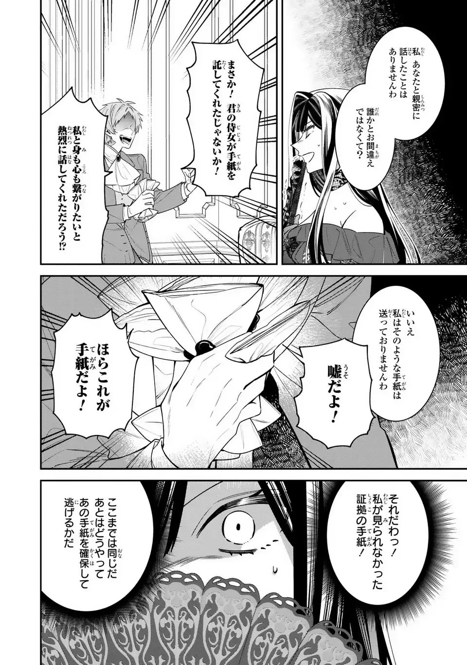 Gyakkou Akujo wa Yarukoto ga Oosugiru - Chapter 6 - Page 15
