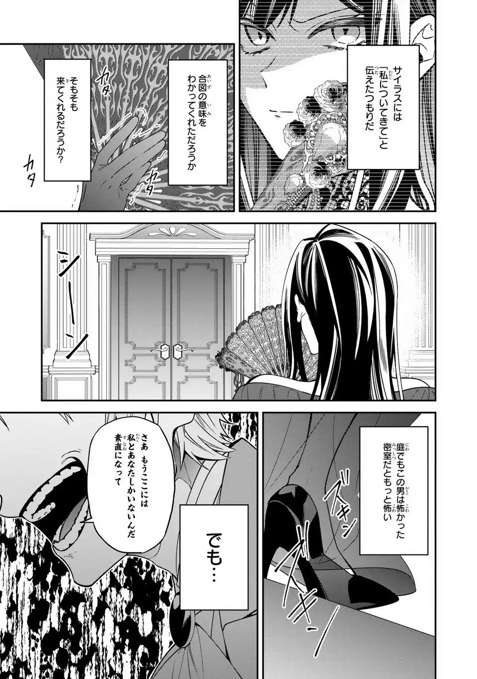 Gyakkou Akujo wa Yarukoto ga Oosugiru - Chapter 6 - Page 16