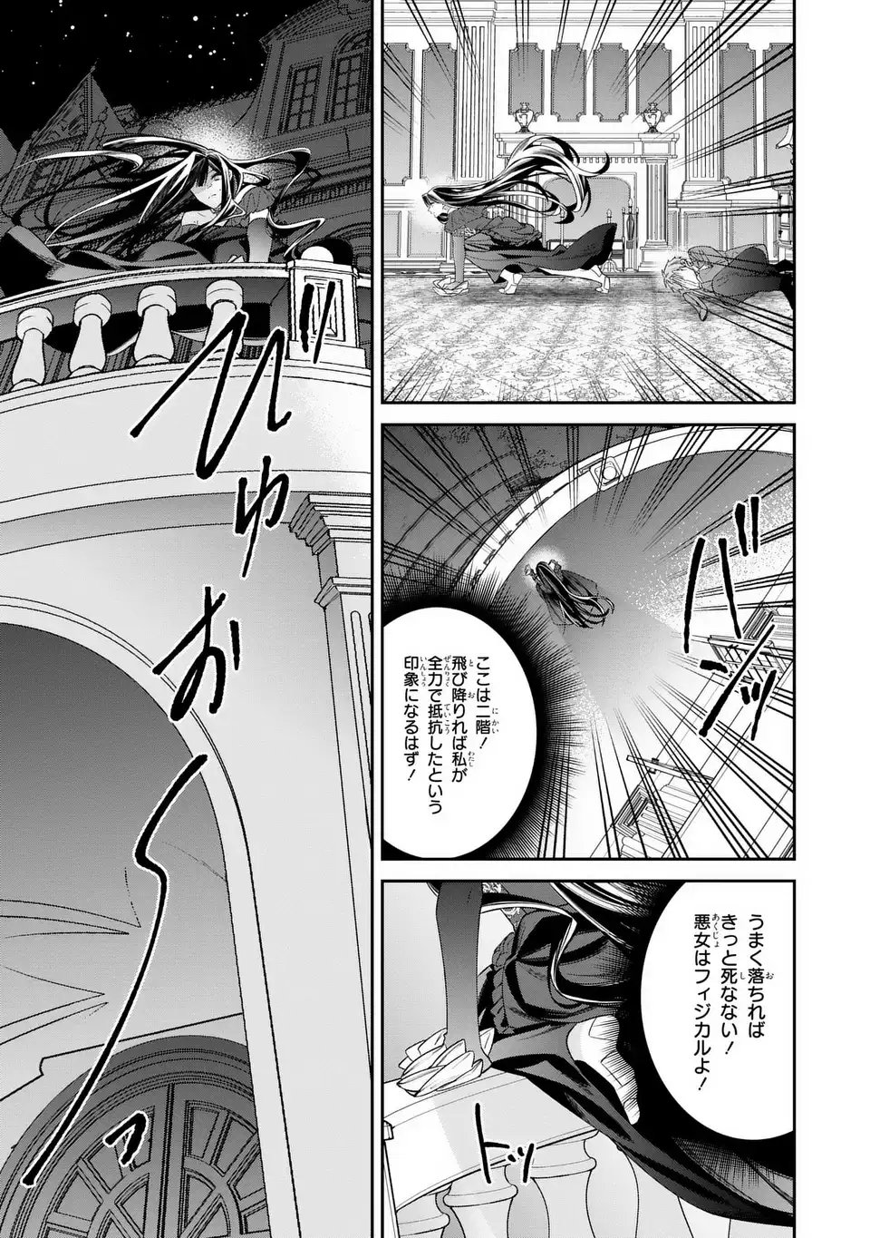 Gyakkou Akujo wa Yarukoto ga Oosugiru - Chapter 6 - Page 18