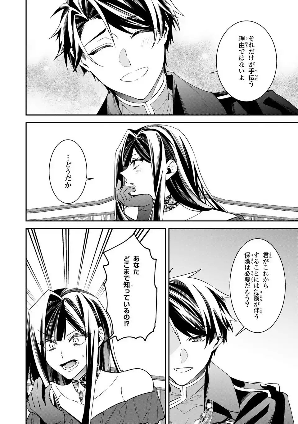 Gyakkou Akujo wa Yarukoto ga Oosugiru - Chapter 6 - Page 2
