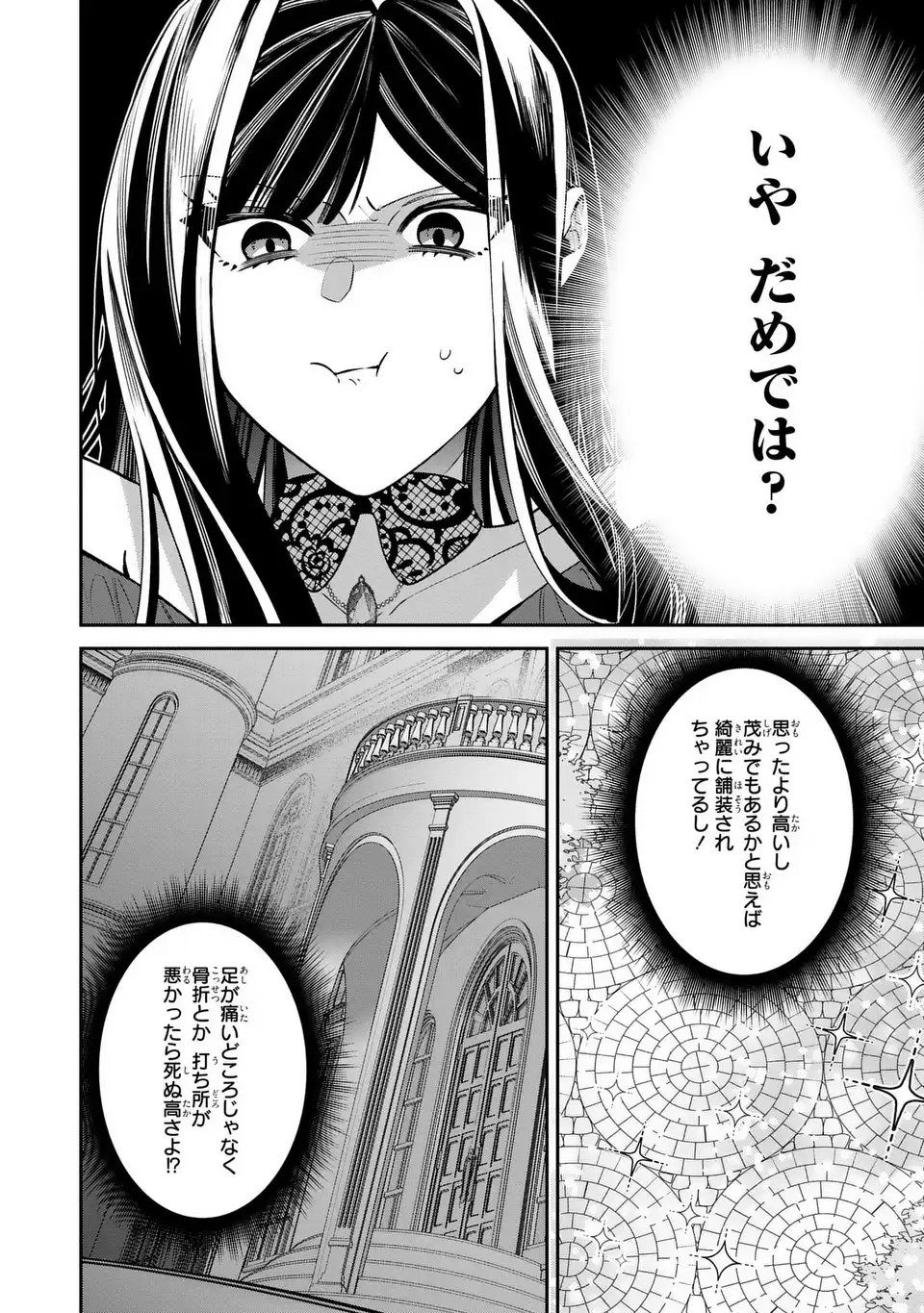 Gyakkou Akujo wa Yarukoto ga Oosugiru - Chapter 6 - Page 19