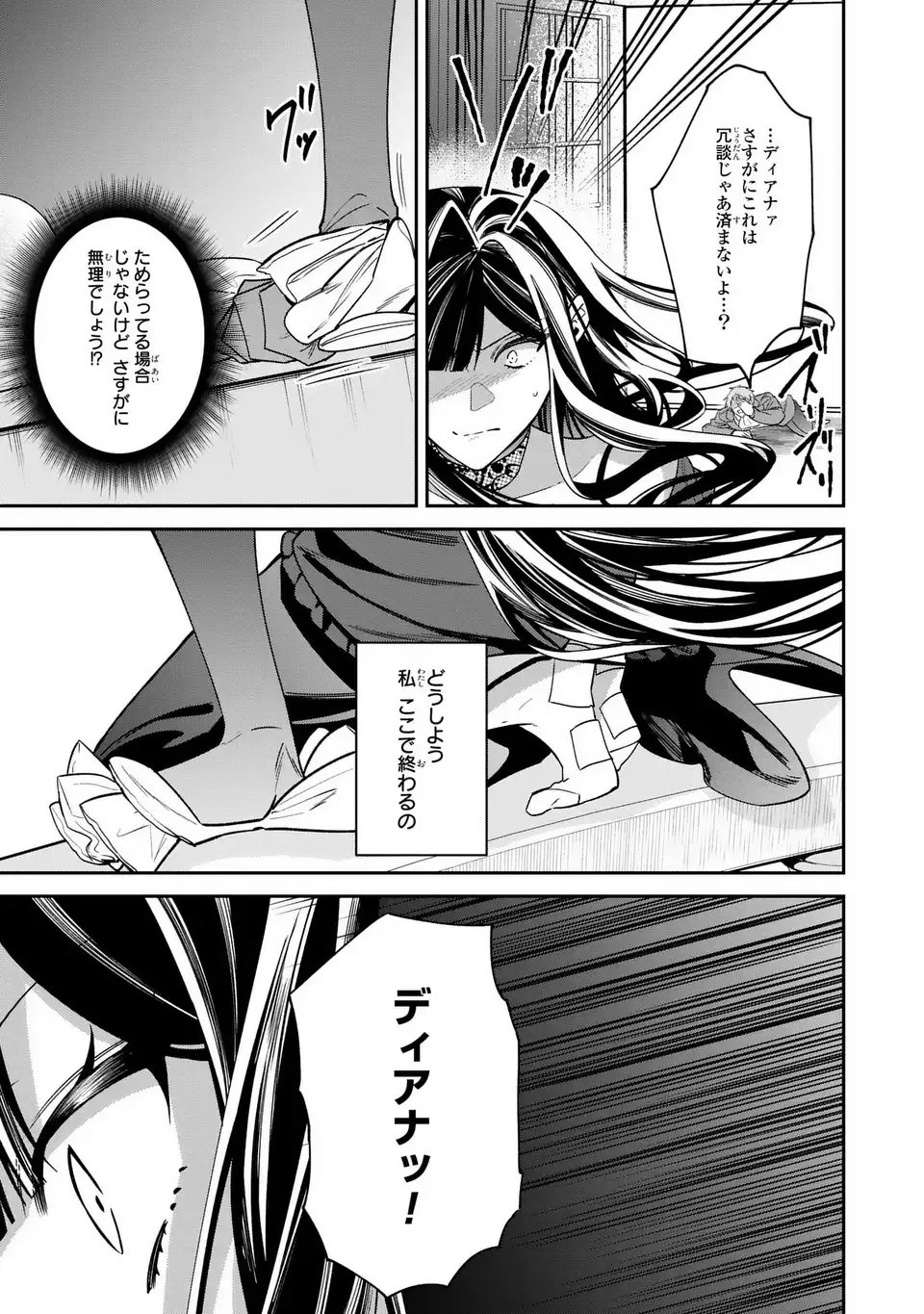 Gyakkou Akujo wa Yarukoto ga Oosugiru - Chapter 6 - Page 20