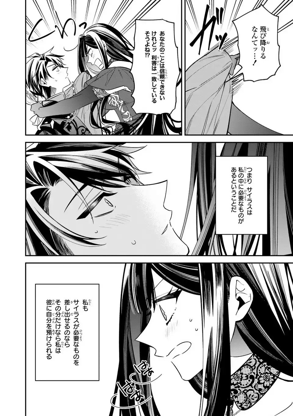 Gyakkou Akujo wa Yarukoto ga Oosugiru - Chapter 6 - Page 25