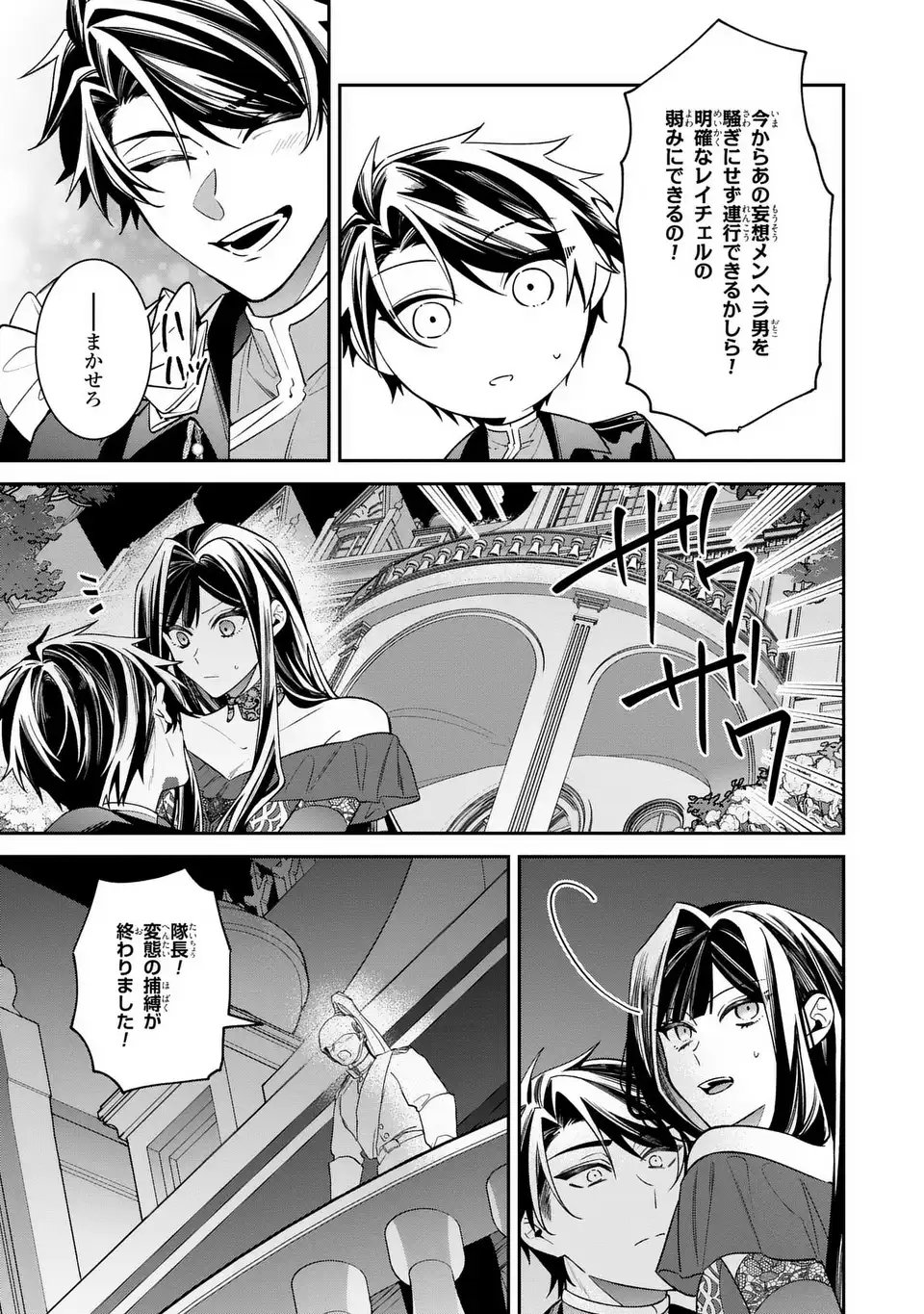 Gyakkou Akujo wa Yarukoto ga Oosugiru - Chapter 6 - Page 26