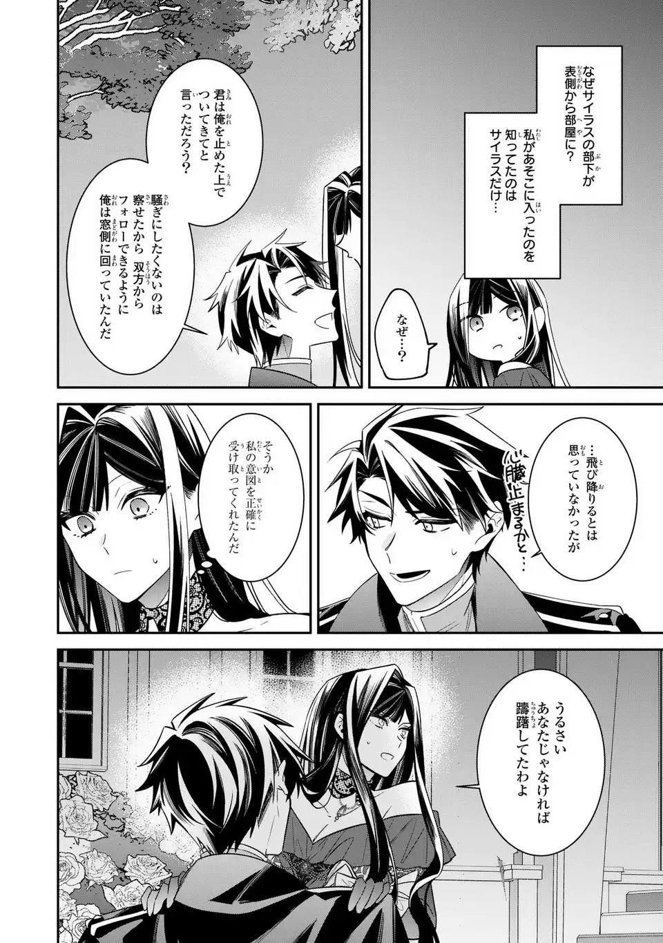 Gyakkou Akujo wa Yarukoto ga Oosugiru - Chapter 6 - Page 27