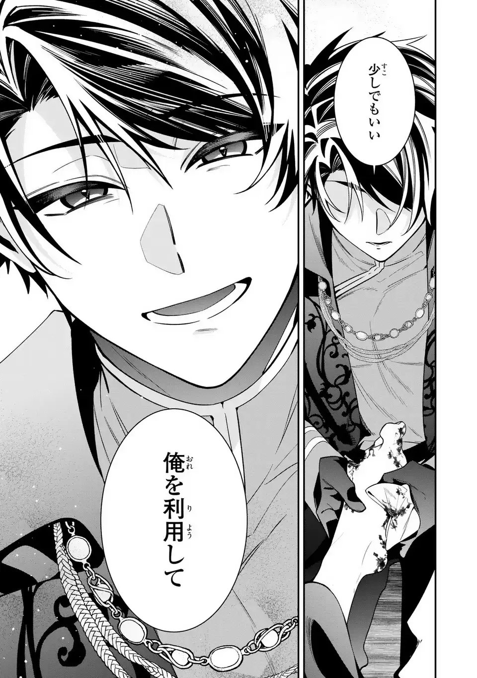 Gyakkou Akujo wa Yarukoto ga Oosugiru - Chapter 6 - Page 3