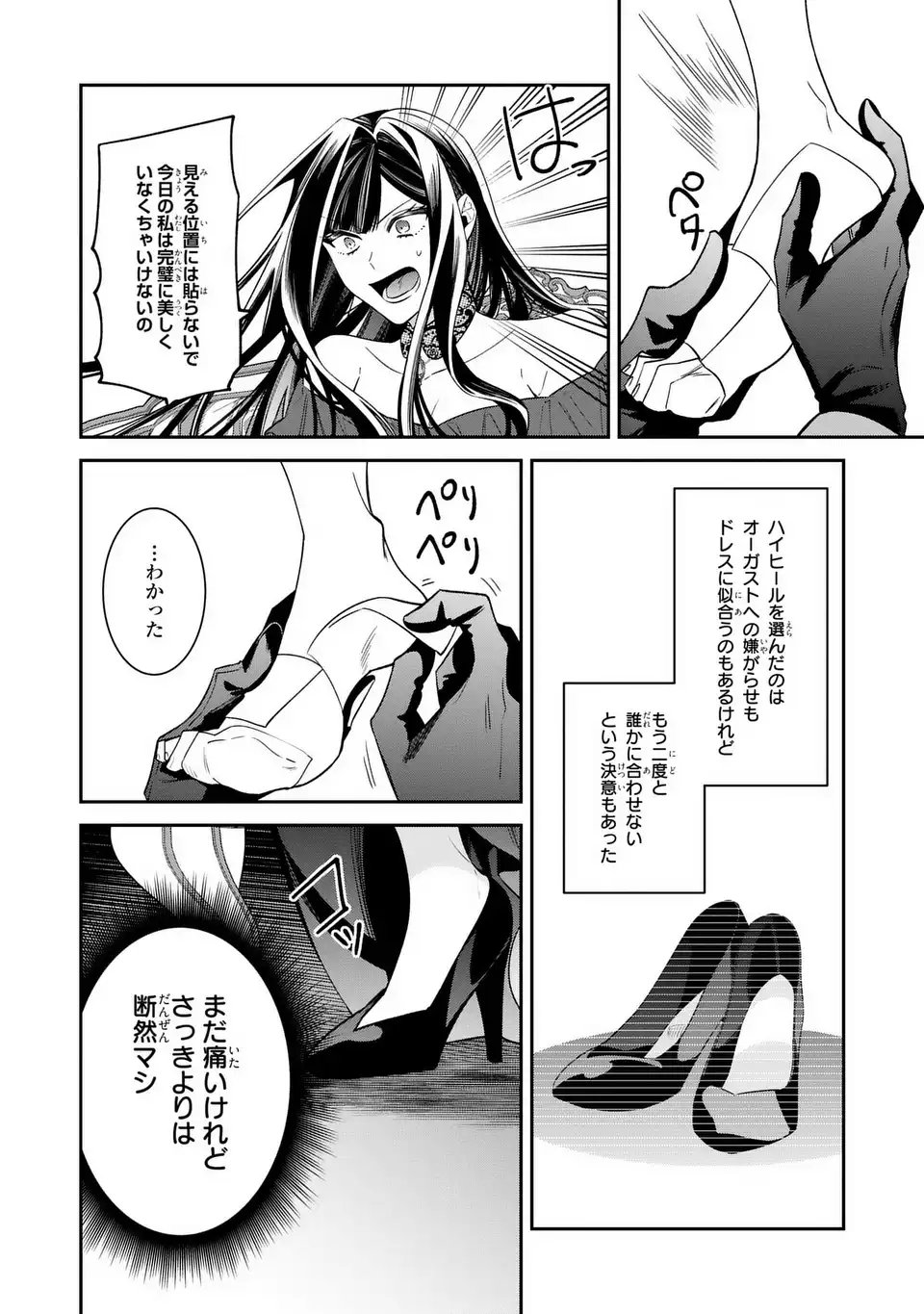 Gyakkou Akujo wa Yarukoto ga Oosugiru - Chapter 6 - Page 4