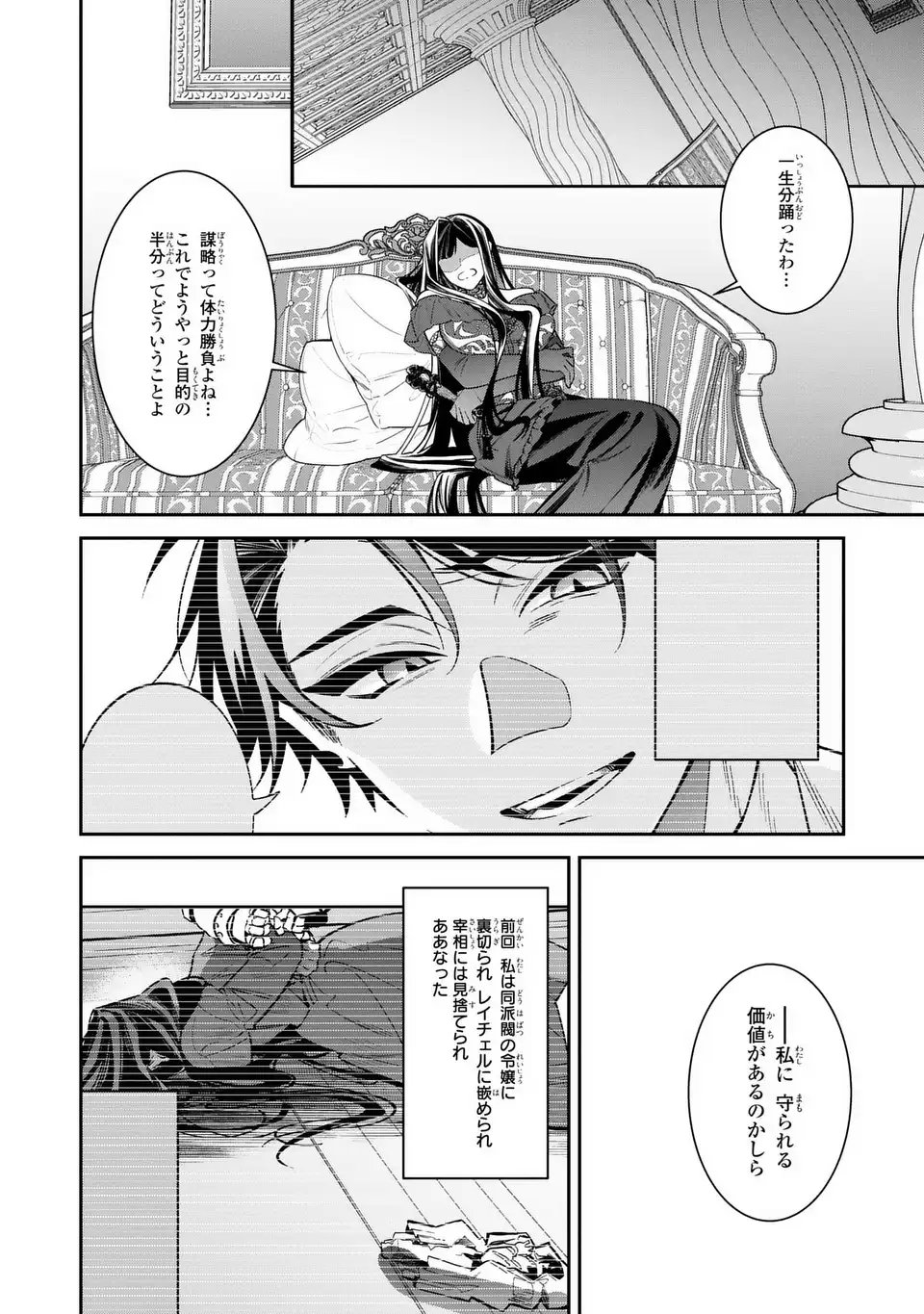 Gyakkou Akujo wa Yarukoto ga Oosugiru - Chapter 6 - Page 6