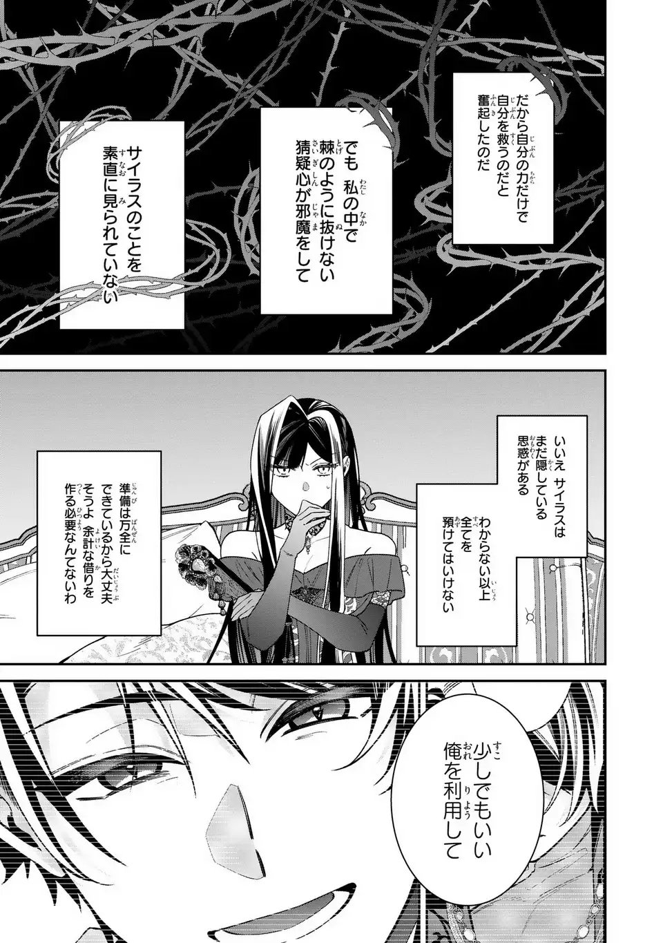 Gyakkou Akujo wa Yarukoto ga Oosugiru - Chapter 6 - Page 7