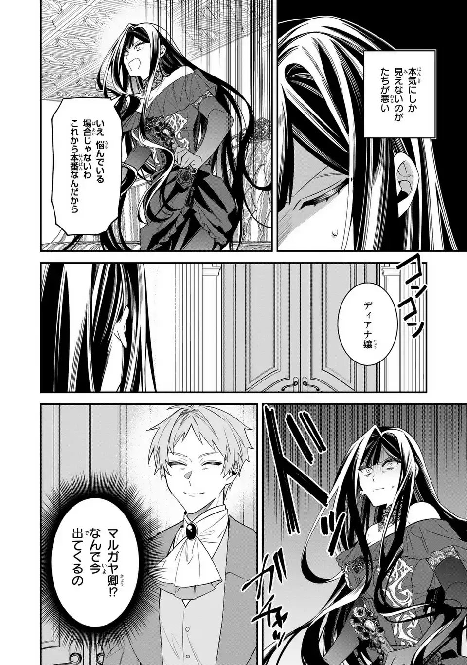 Gyakkou Akujo wa Yarukoto ga Oosugiru - Chapter 6 - Page 8