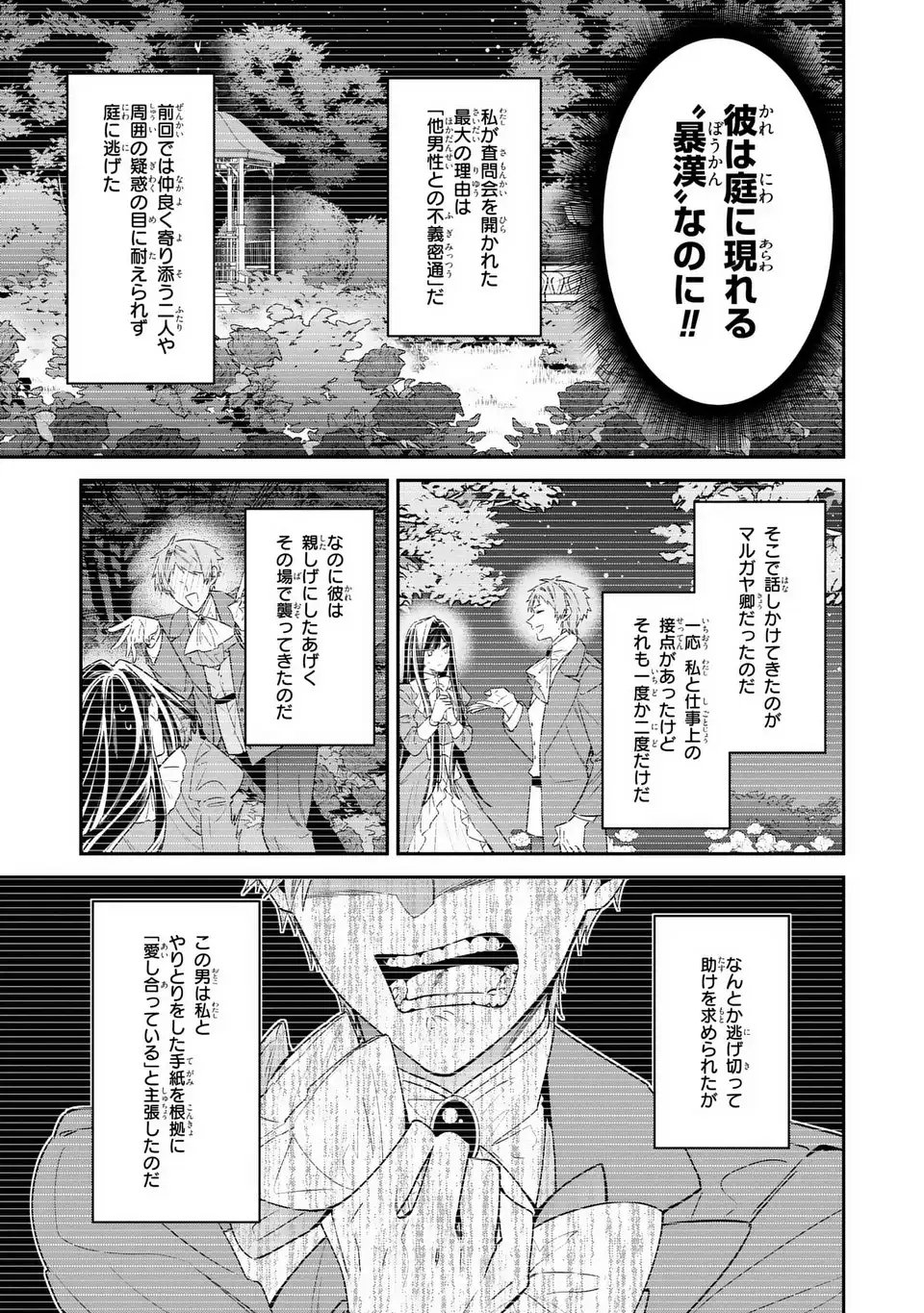 Gyakkou Akujo wa Yarukoto ga Oosugiru - Chapter 6 - Page 9
