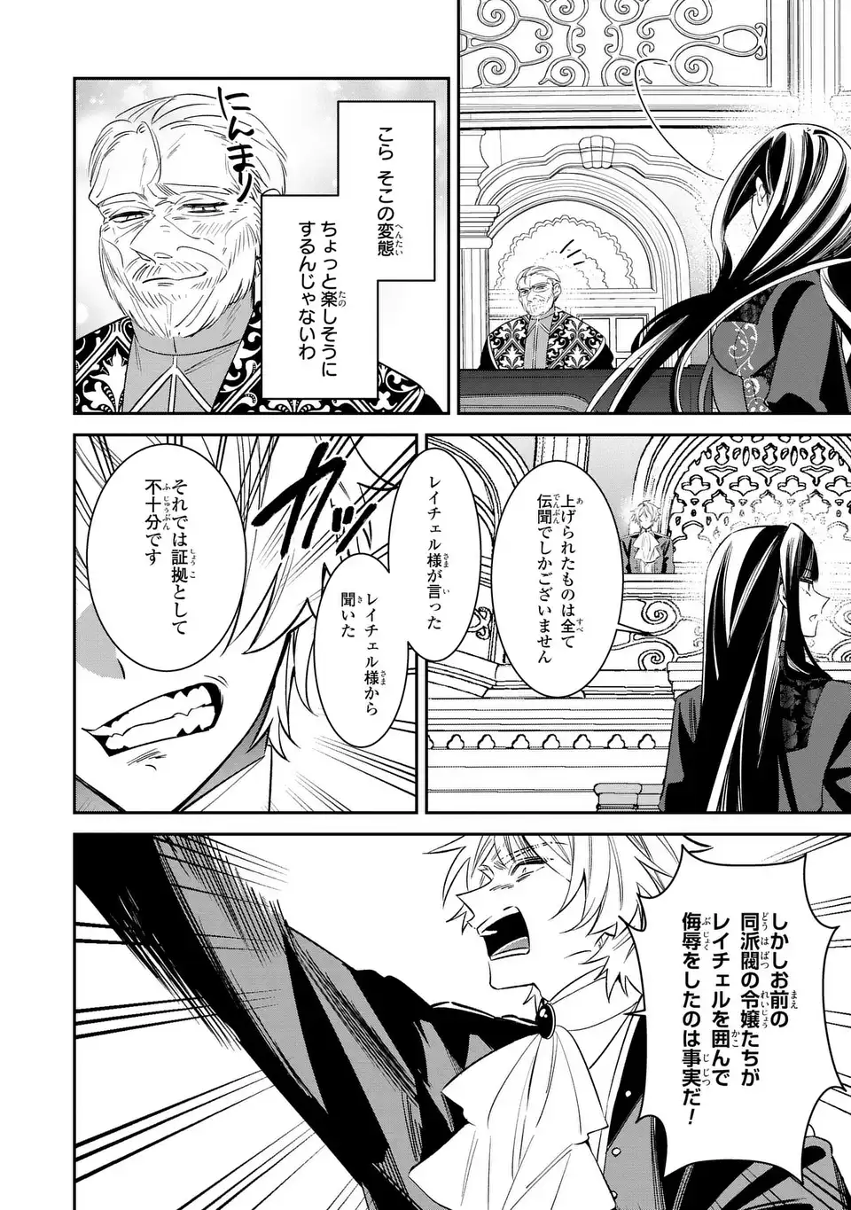 Gyakkou Akujo wa Yarukoto ga Oosugiru - Chapter 7 - Page 10