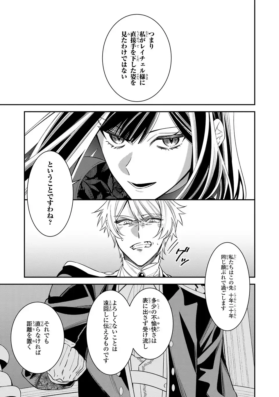 Gyakkou Akujo wa Yarukoto ga Oosugiru - Chapter 7 - Page 11