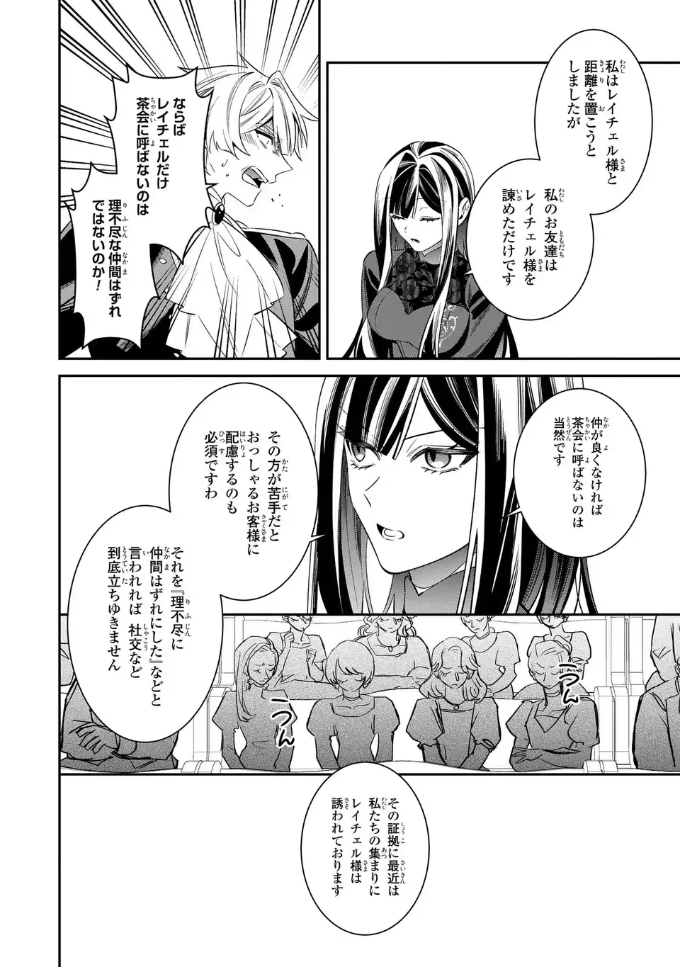 Gyakkou Akujo wa Yarukoto ga Oosugiru - Chapter 7 - Page 12